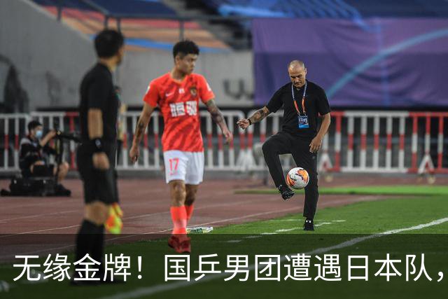 无缘金牌！国乒男团遭遇日本队，遗憾收获银牌